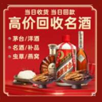 吉州区烟酒回收:茅台酒,酒瓶,洋酒,名酒,冬虫夏草,老酒,吉州区跃国烟酒经营部